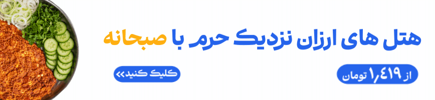 www.yejayekhoob.com/Mashhadhotels/foodhotelnear.html